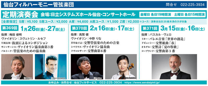 第371回定期演奏会