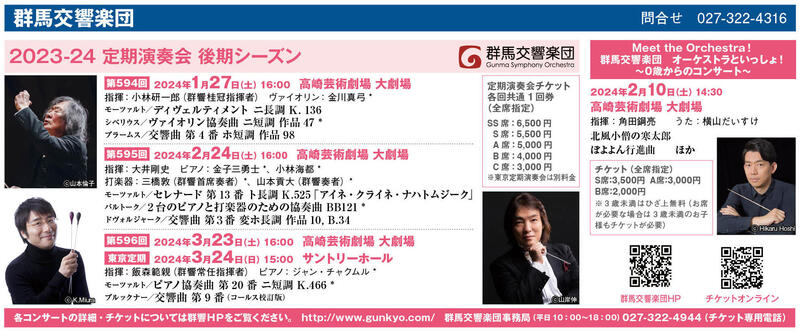 第595回定期演奏会