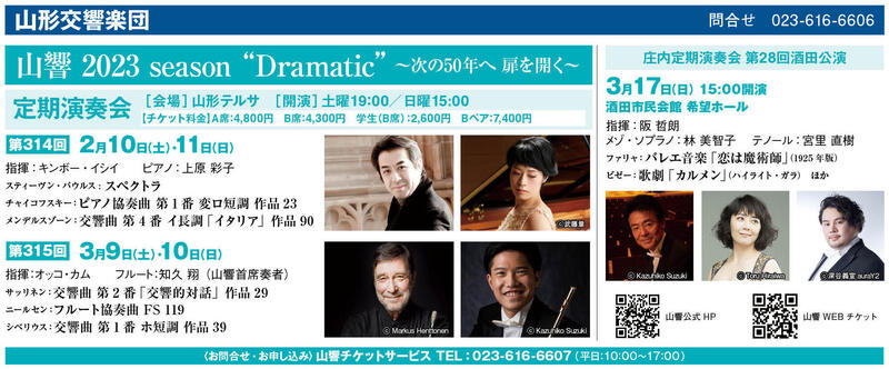 第315回定期演奏会