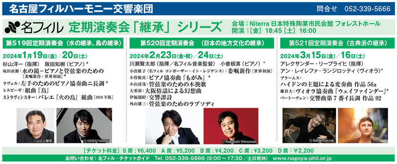 第520回定期演奏会
