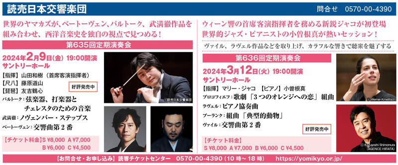 第635回定期演奏会