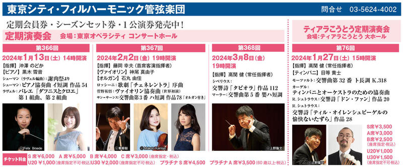 第367回定期演奏会