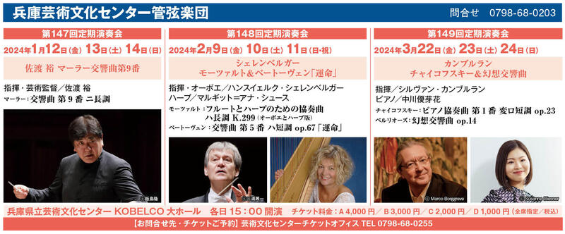 第147回定期演奏会