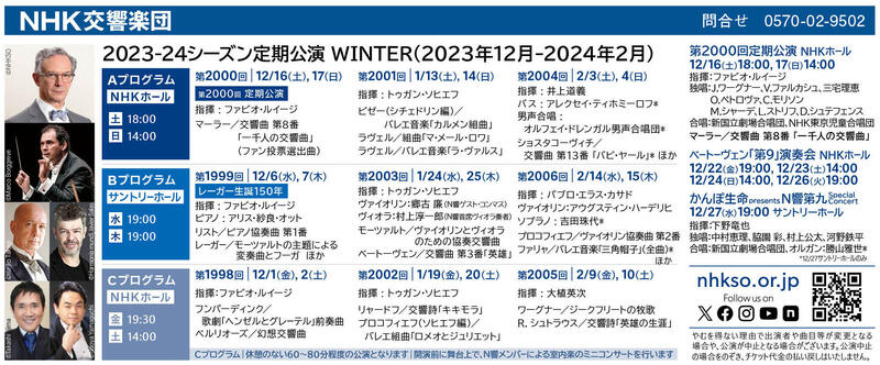 第2004回 定期公演