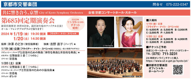 第685回定期演奏会