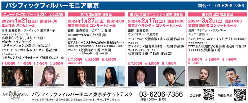 第3回東京オペラシティ定期演奏会