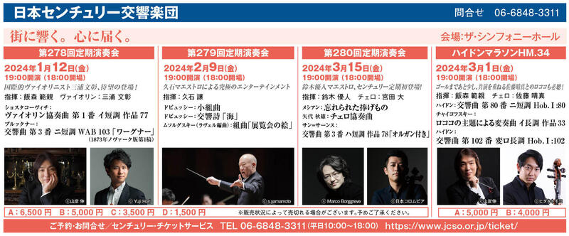 第279回定期演奏会