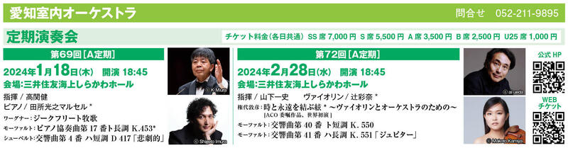 第72回定期演奏会