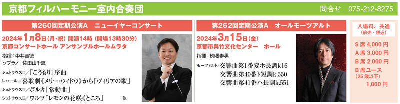 第262回定期公演
