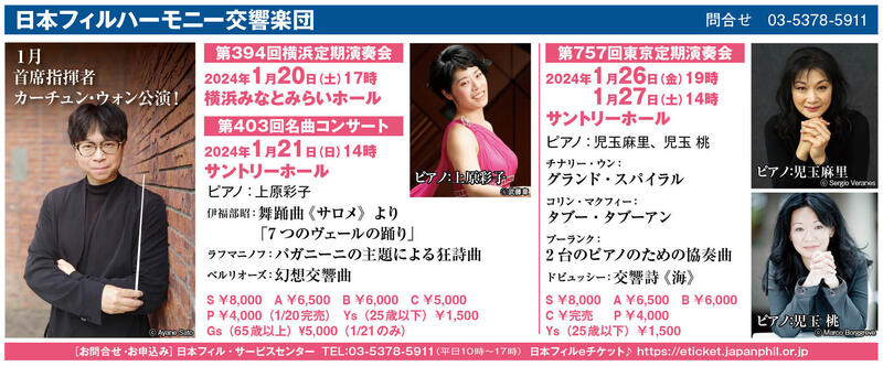第757回東京定期演奏会