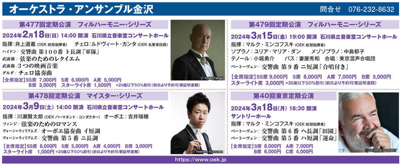 第478回定期公演
