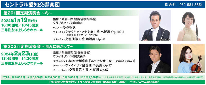 第201回定期演奏会～冬～