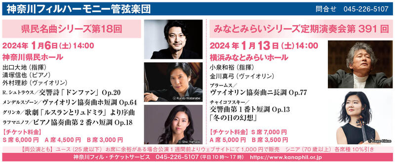 みなとみらいシリーズ定期演奏会 第391回