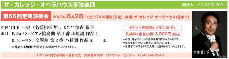第66回定期演奏会