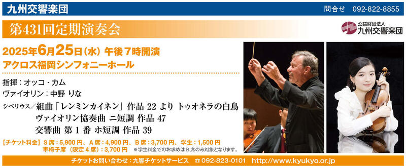 第431回定期演奏会