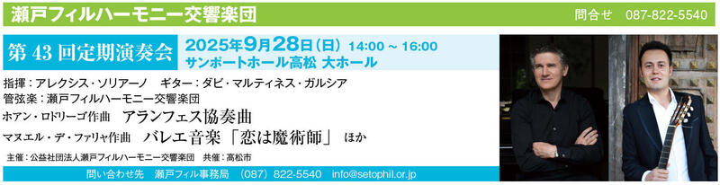 第43回定期演奏会