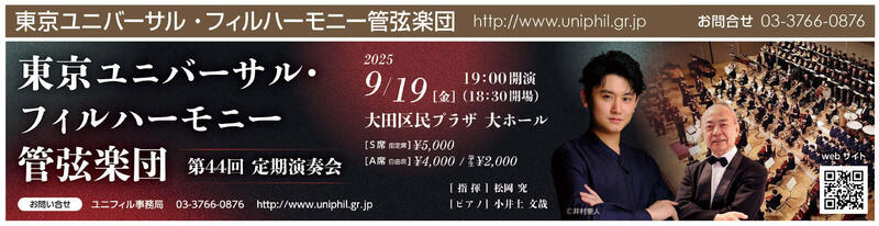 第44回定期演奏会