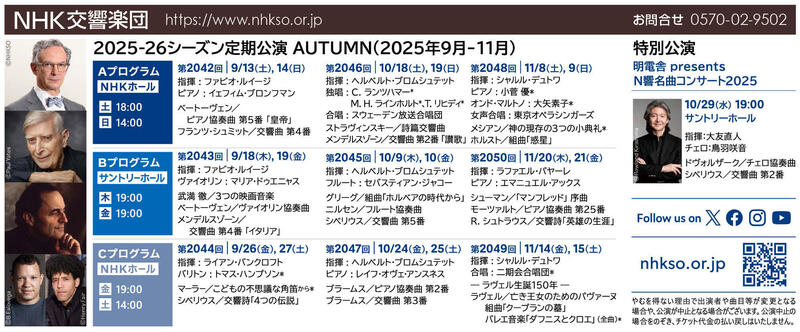 第2042回 定期公演 Aプログラム