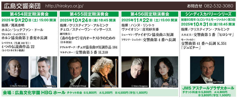 第456回定期演奏会
