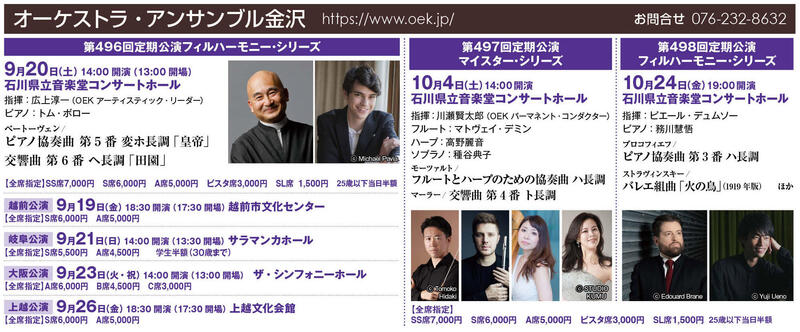 越前公演