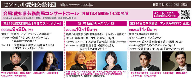 第213回定期演奏会 渾身のブルックナー