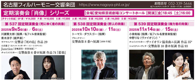第537回定期演奏会 〈死にゆく者の肖像〉