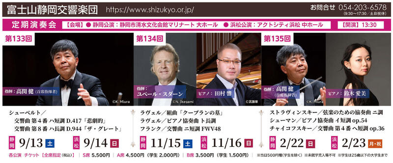 第133回定期演奏会