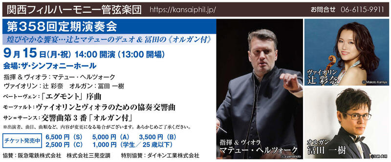 第358回定期演奏会