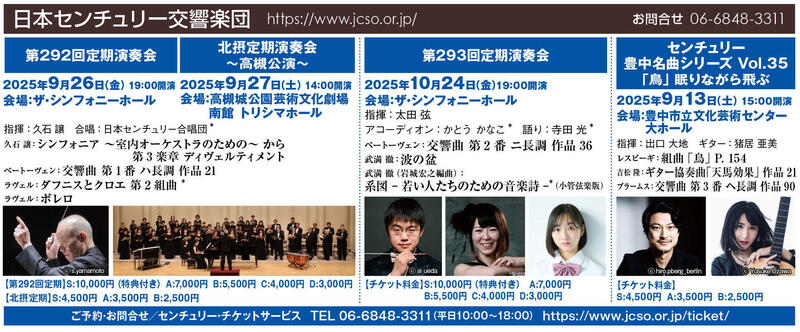 第292回定期演奏会