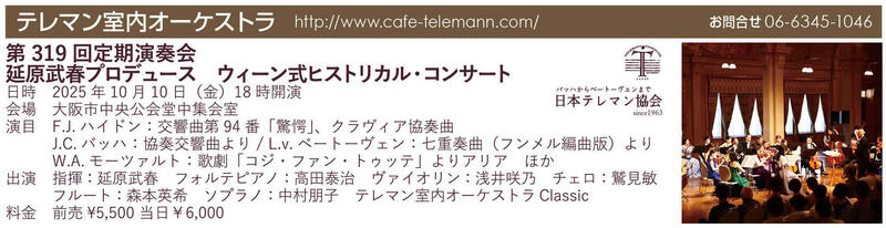 第319回定期演奏会