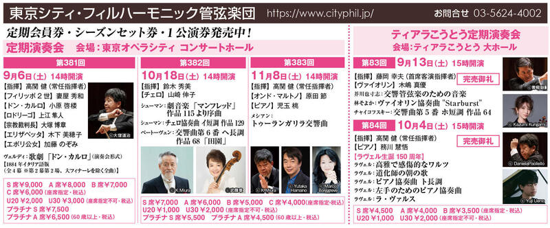 第381回定期演奏会