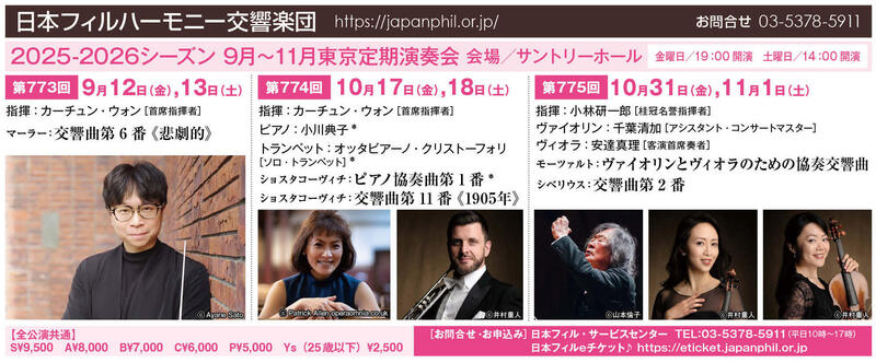 第773回東京定期演奏会