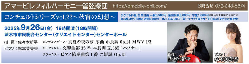 コンチェルトシリーズvol.22〜秋宵の幻想〜