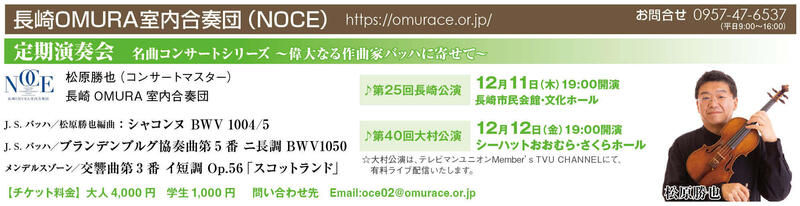 第25回長崎定期演奏会
