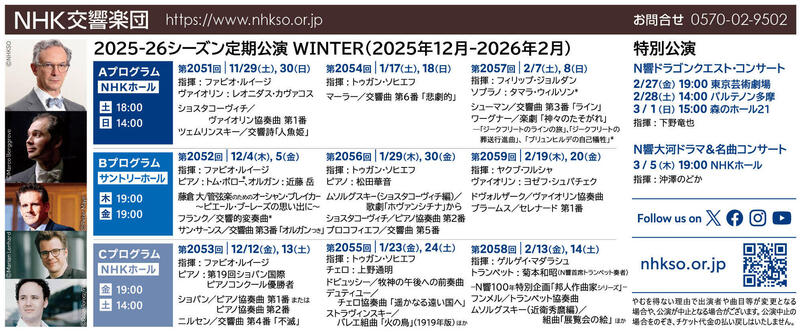 第2053回定期公演 Cプログラム