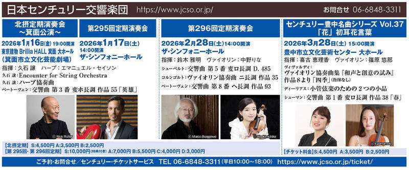北摂定期演奏会～箕面公演～