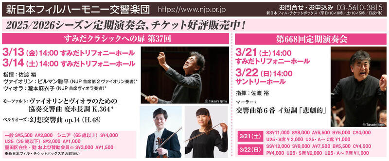 すみだクラシックへの扉 第37回