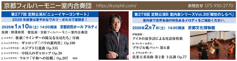 第278回定期公演B 室内楽シリーズVol.30「郷愁のしらべ」