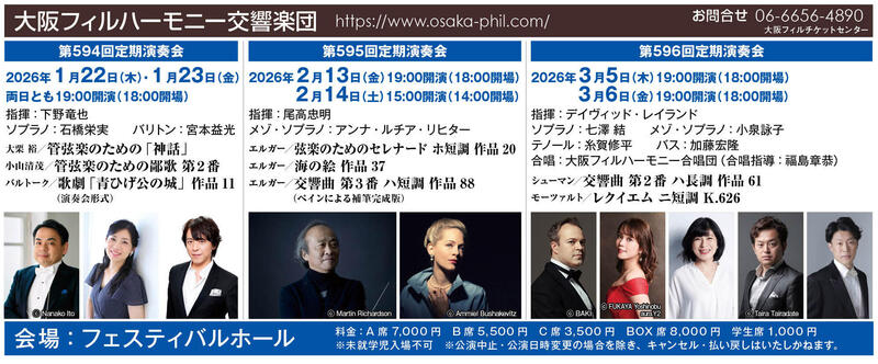 第594回定期演奏会