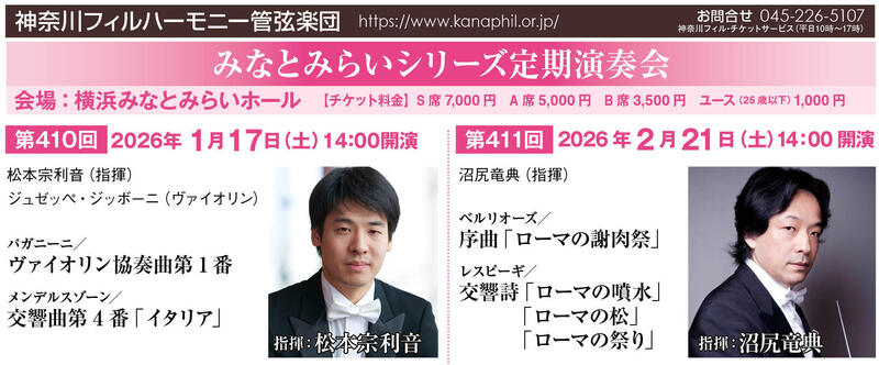 みなとみらいシリーズ定期演奏会第410回