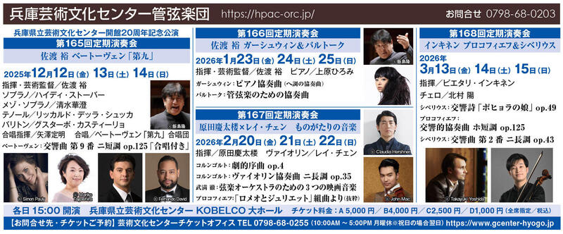 第165回定期演奏会 佐渡裕 ベートーヴェン「第九」