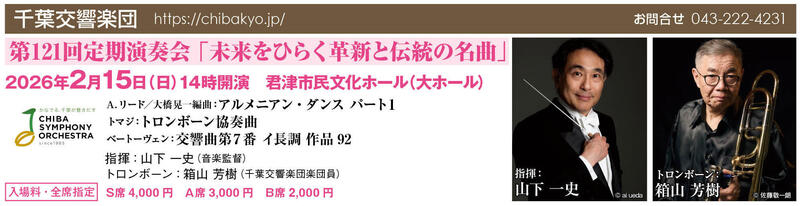 第121回定期演奏会