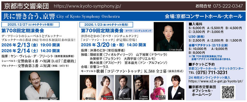 第708回定期演奏会