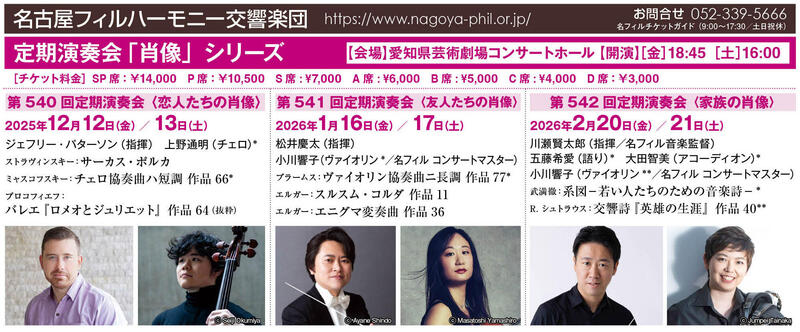 第540回定期演奏会 〈恋人たちの肖像〉