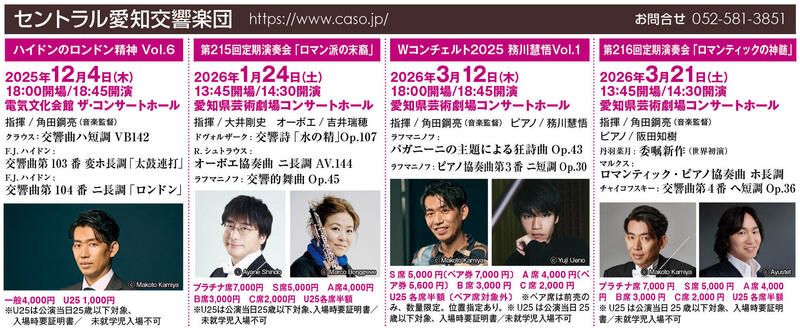 第215回定期演奏会 ロマン派の末裔