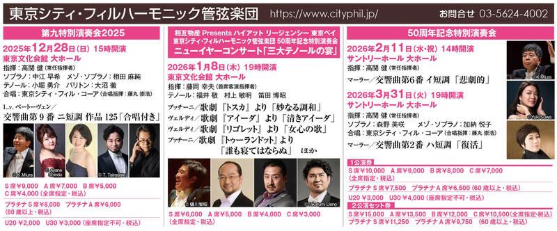第九特別演奏会2025