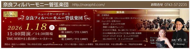 ～オーケストラ名曲アルバム～ ニューイヤーコンサート2026