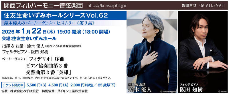 鈴木優人のベートーヴェン・ヒストリー3