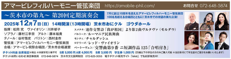 〜茨木市の第九〜第20回定期演奏会