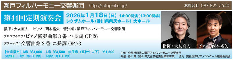 第44回定期演奏会